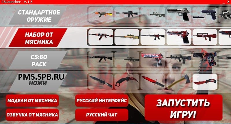 русский мясник выбор оружия